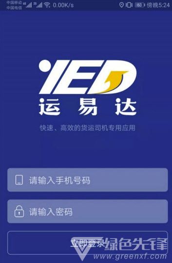 運易達 免費便捷的安卓應用下載指南